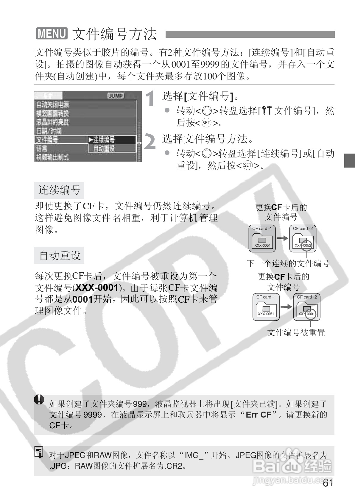 佳能EOS 20D数码相机使用说明书:[7]