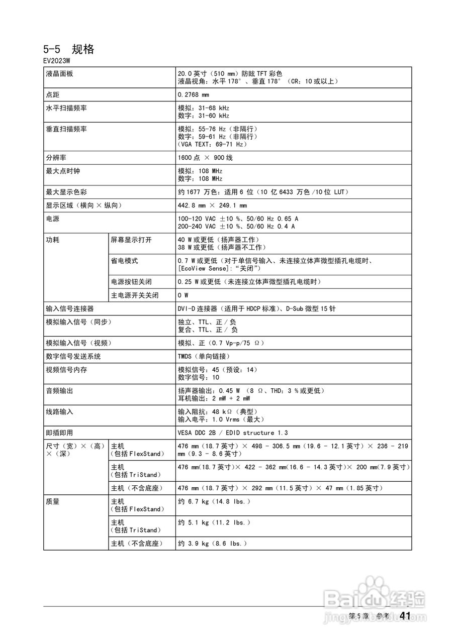 flexscan ev2203w彩色液晶显示器用户手册:[5]