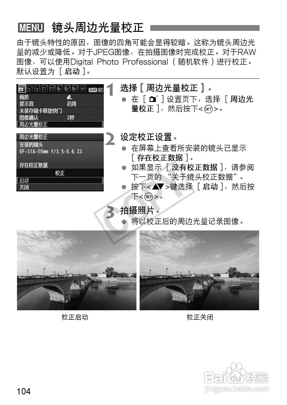 佳能EOS 550D数码相机使用说明书:[11]