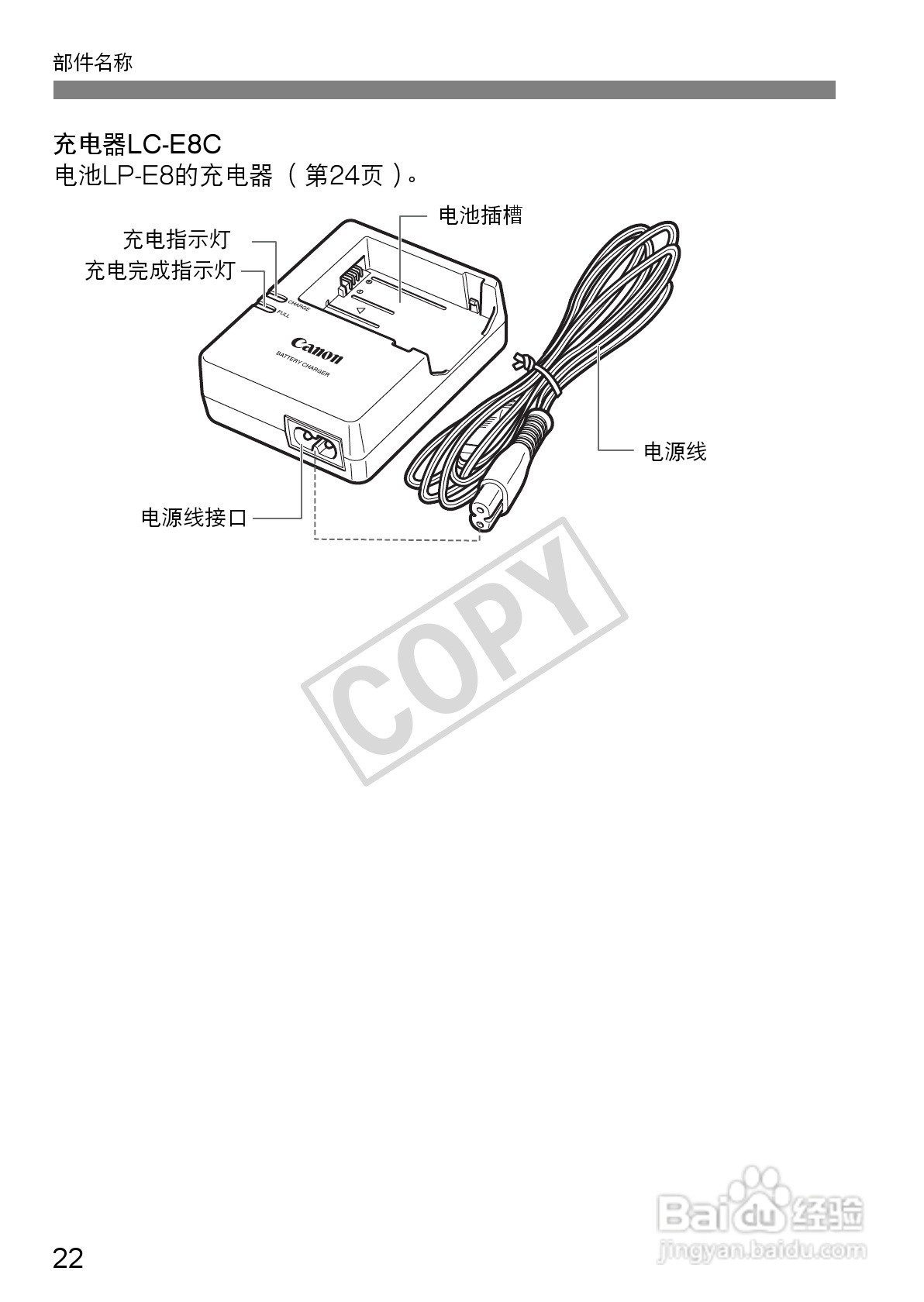 佳能EOS 550D数码相机使用说明书:[3]
