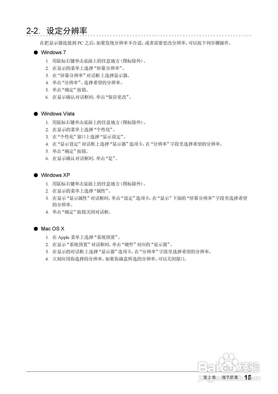 flexscan ev2315w彩色液晶显示器用户手册:[2]