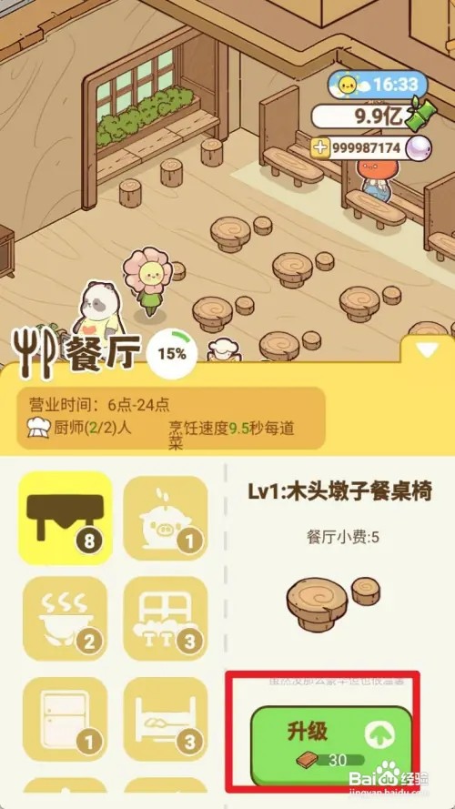 熊猫餐厅如何升级餐桌