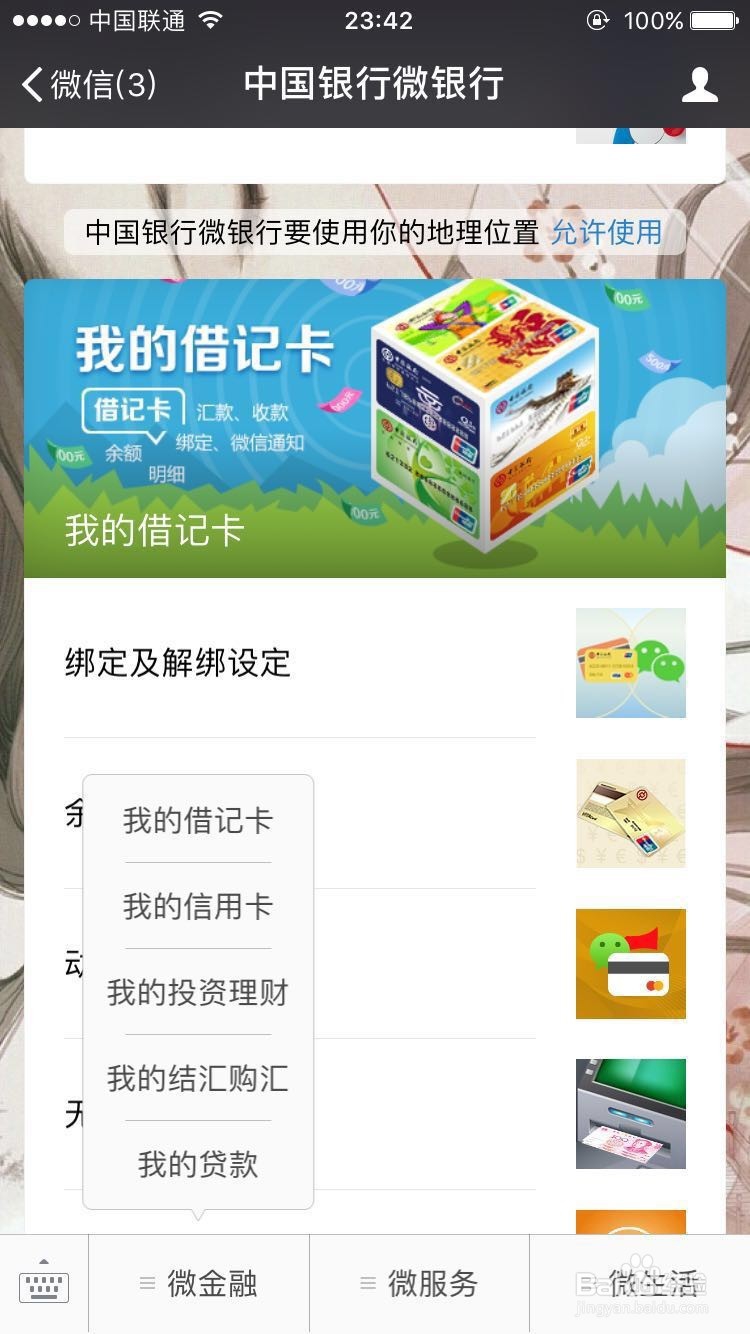 在网上如何查询中国银行的余额