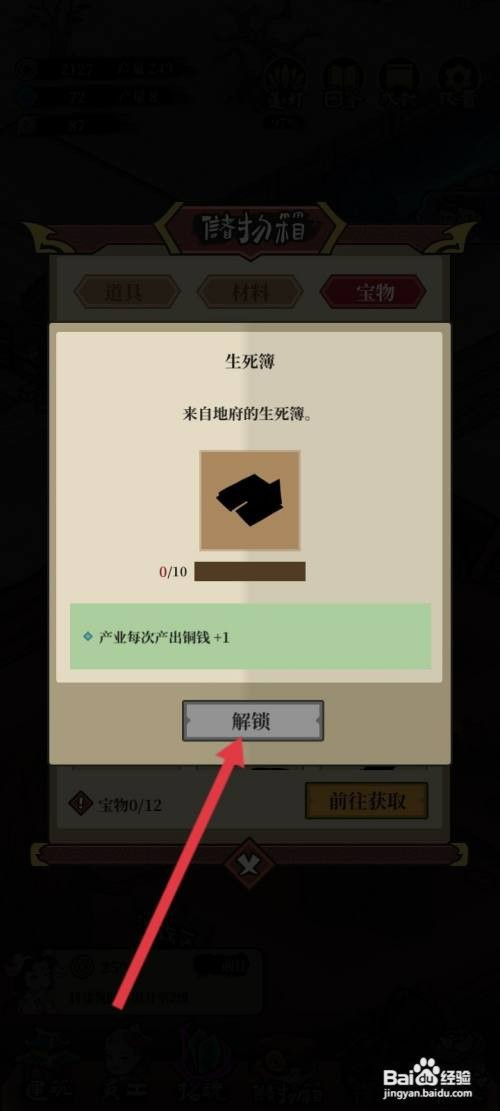 客官来碗汤如何才能解锁生死薄