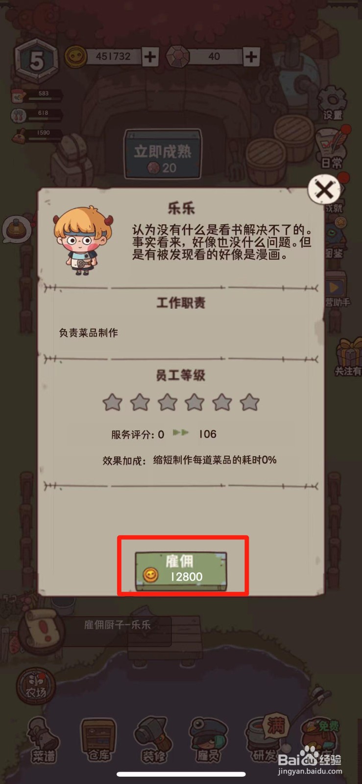 怪可爱的店如何雇佣乐乐