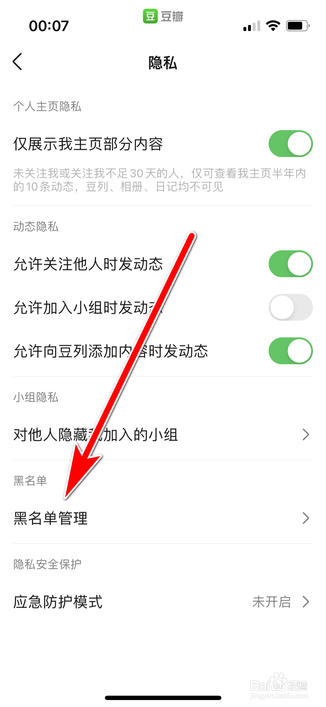 豆瓣如何取消拉黑用户