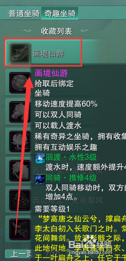 剑网3如何骑乘画境仙游