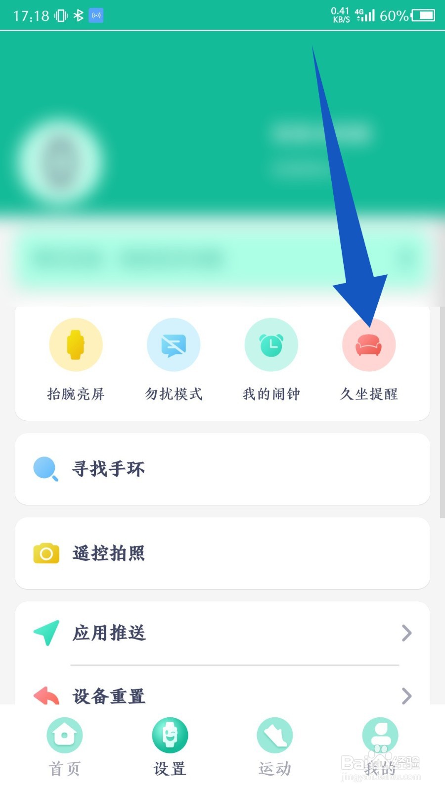 fitPro怎么设置久坐提醒