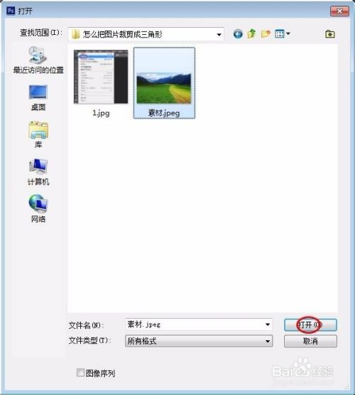 怎么把图片裁剪成三角形
