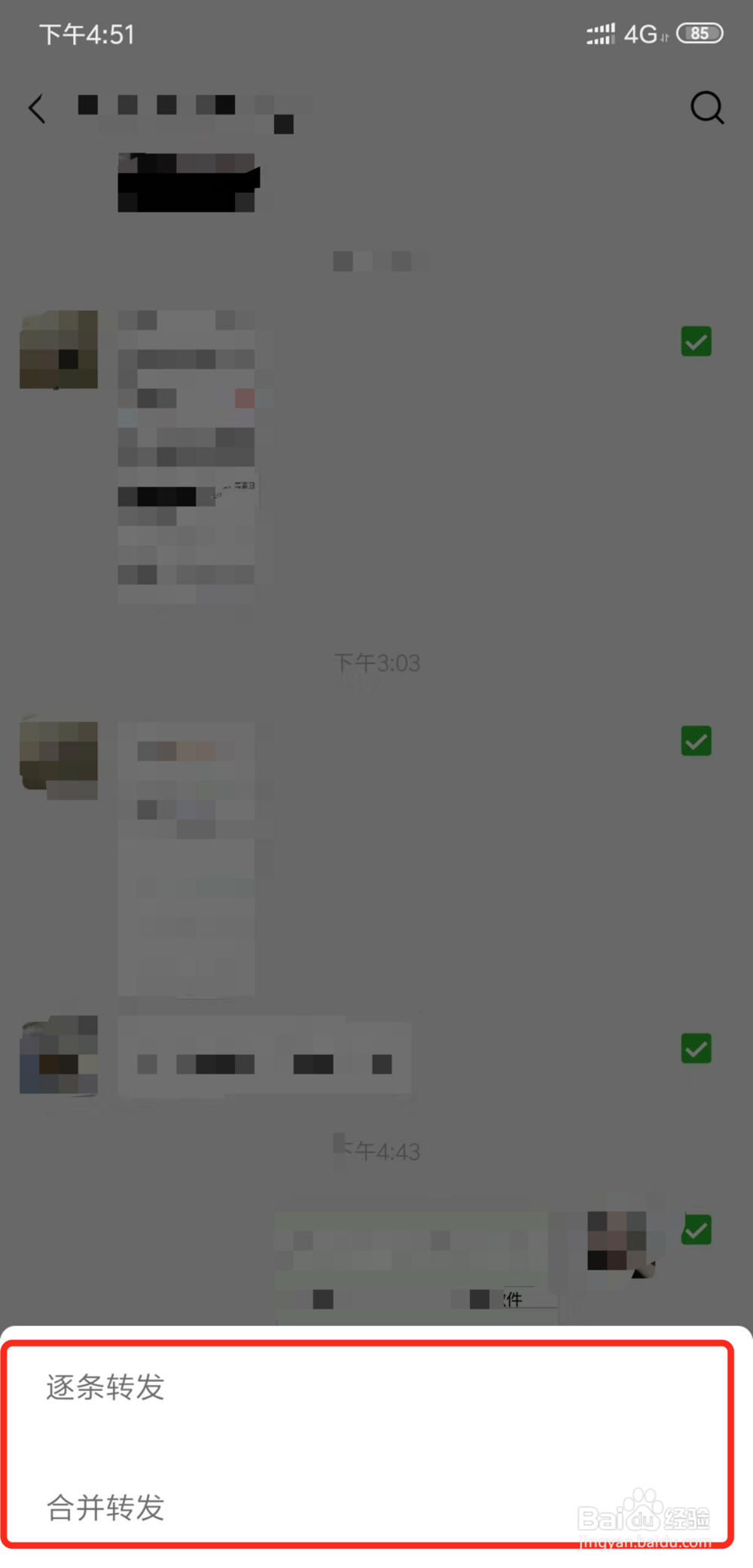 微信如何转发聊天记录给别人