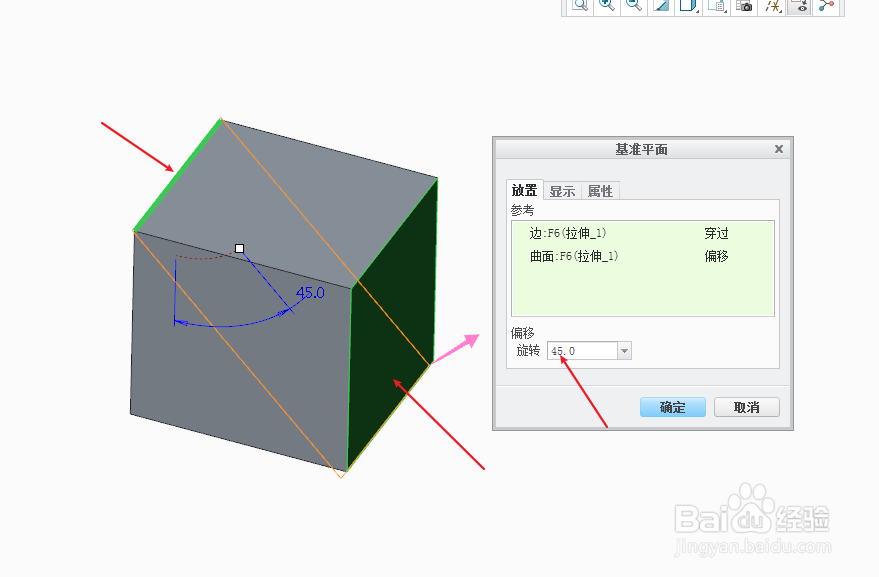 Creo怎么通过点线面创建新平面