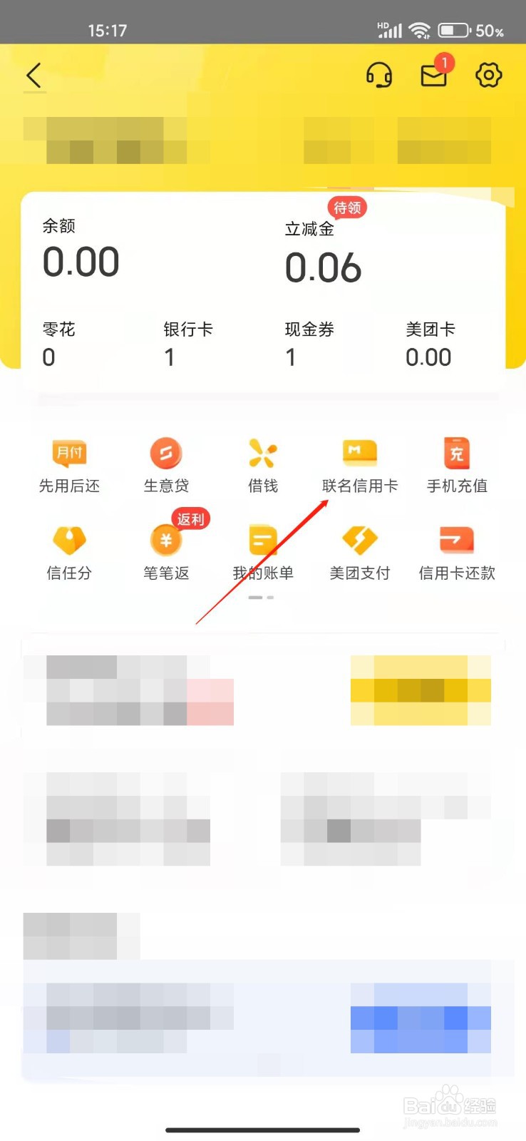 美团APP怎么开通联名信用卡