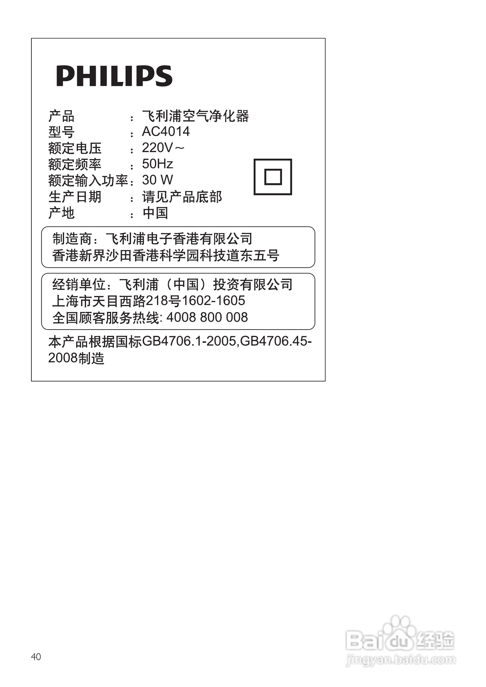 PHILIPS AC4014空气清新机使用说明书:[3]