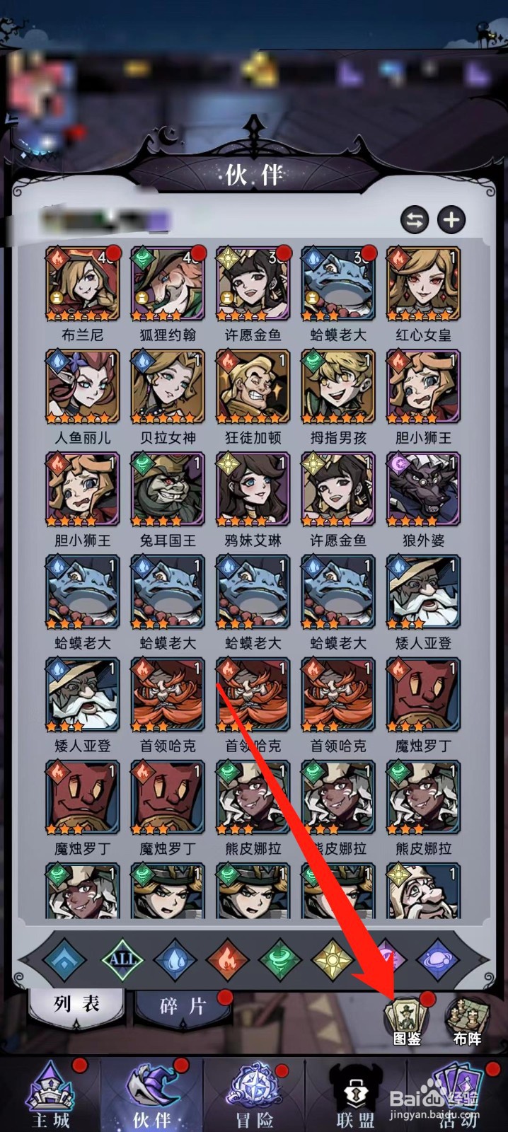 怎样查看魔镜物语的美杜莎【职业】