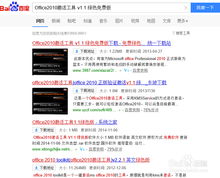 Win10 中 如何激活Office 2010