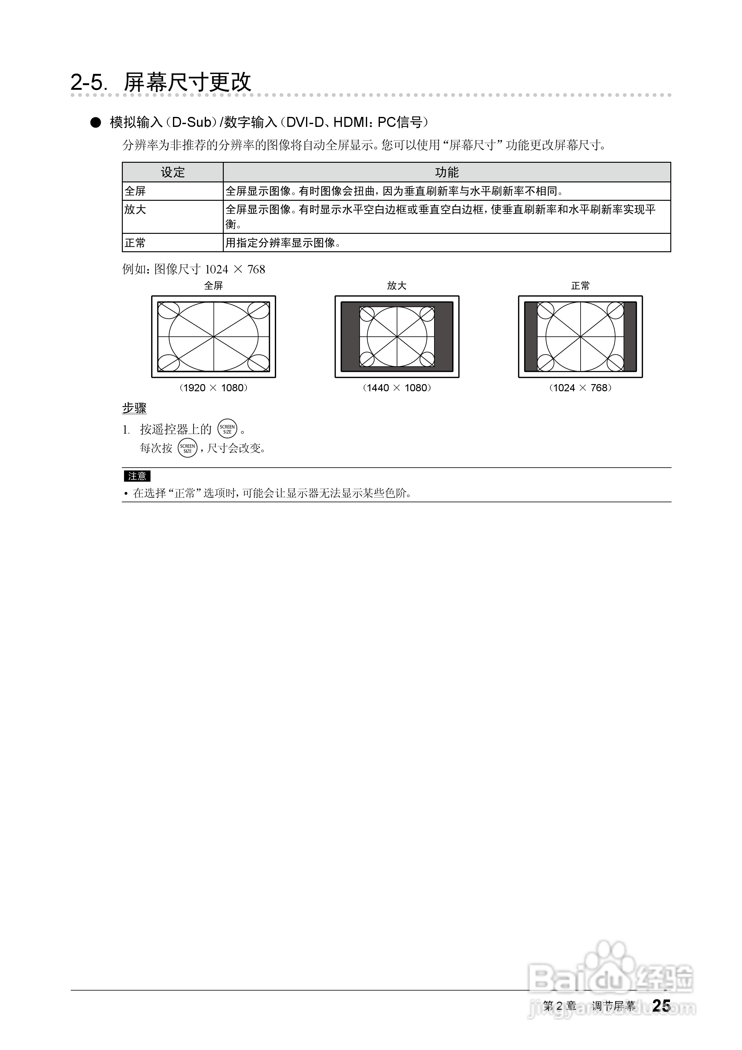 FORIS FS2331彩色液晶显示器用户手册:[3]