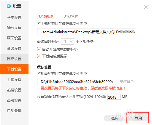 如何更改腾讯视频的视频下载目录位置
