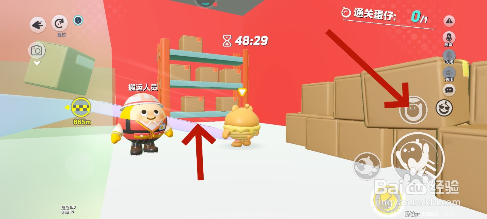蛋仔派对游戏中传送带的教程