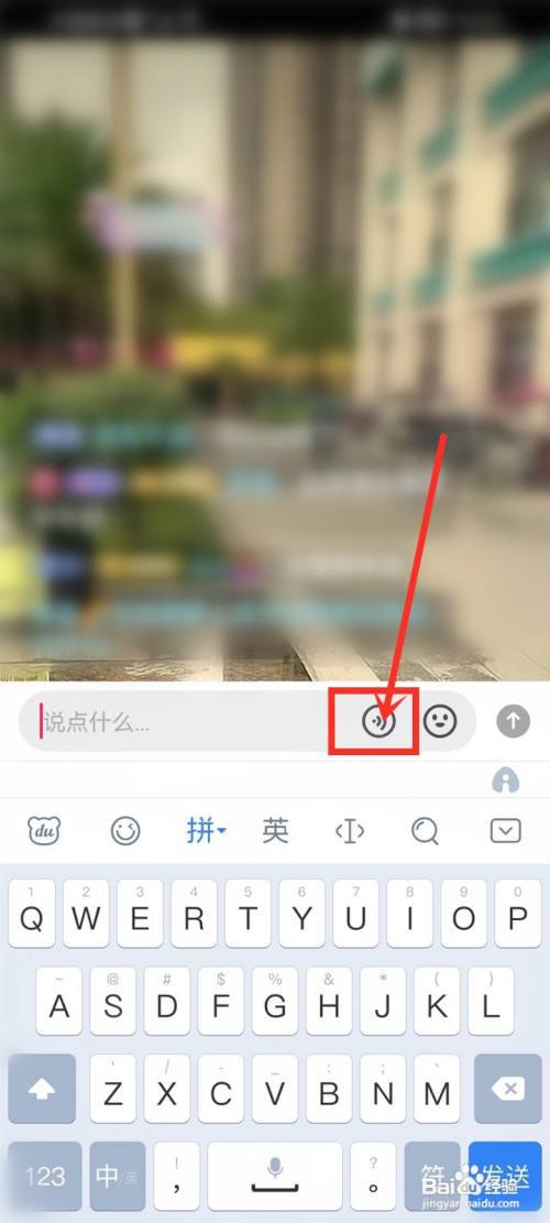 抖音直播间怎么发语音弹幕?