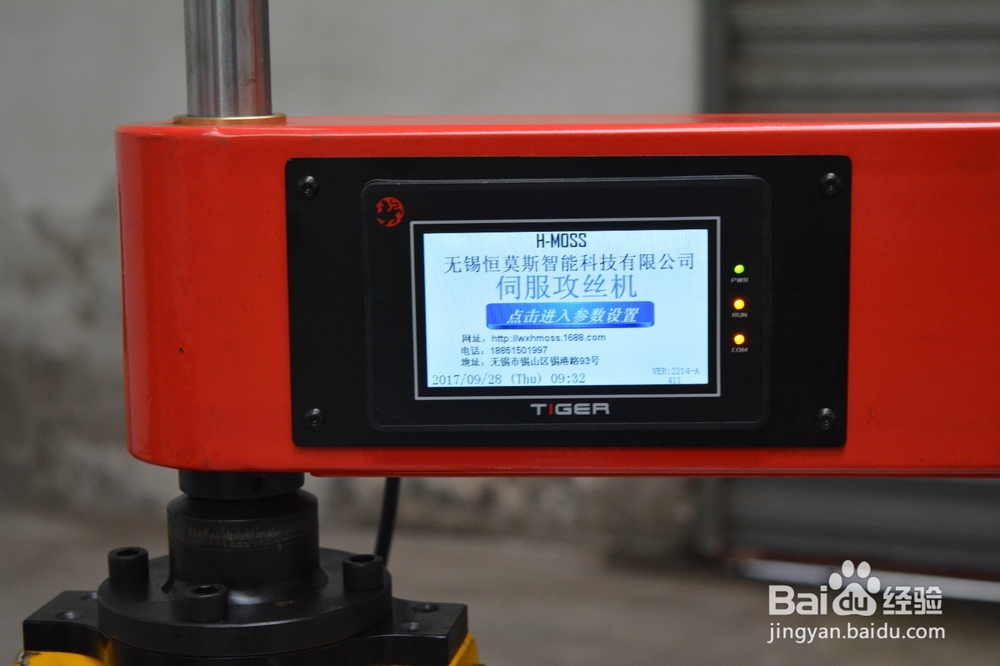 伺服攻丝机操作