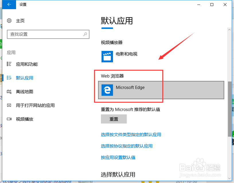 win10如何将Chrome设置成默认浏览器