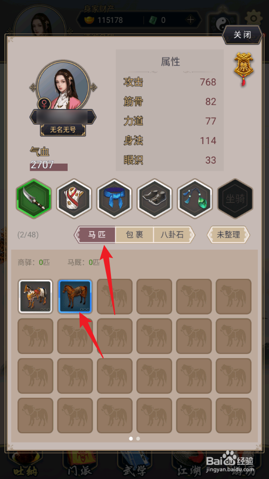 这就是江湖怎么装备西凉马