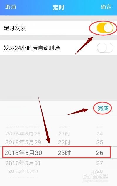 手机QQ如何定时发表说说?