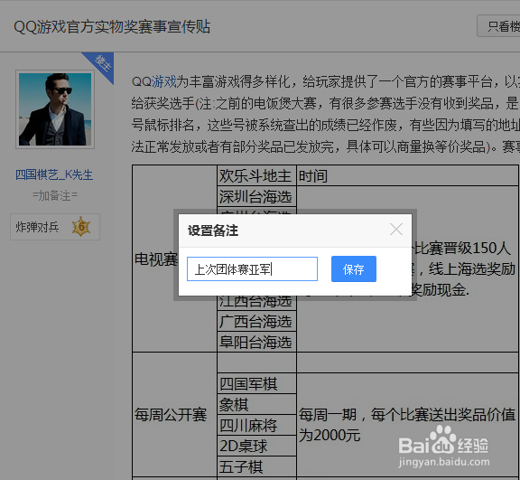 怎样为吧友添加备注