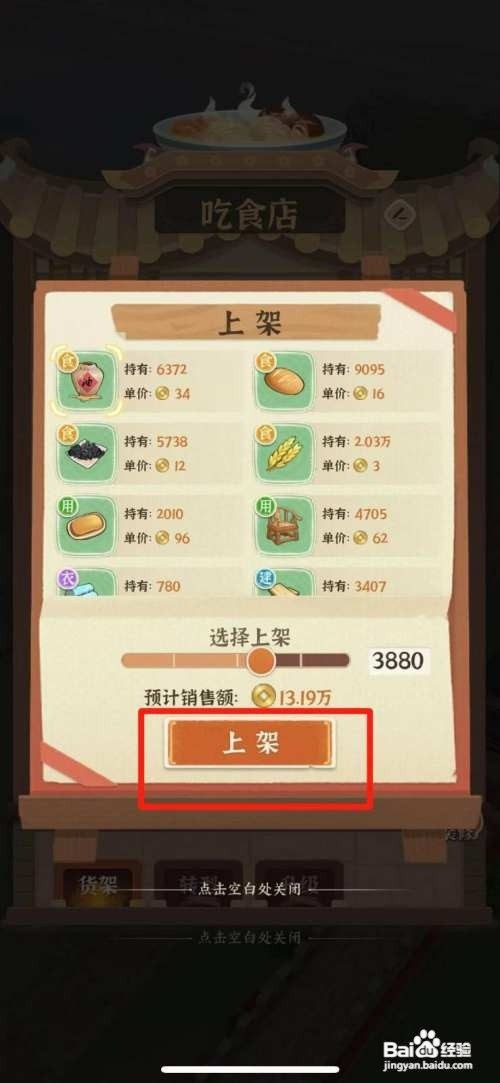 从前有条街麻油怎么在吃食店上架售卖