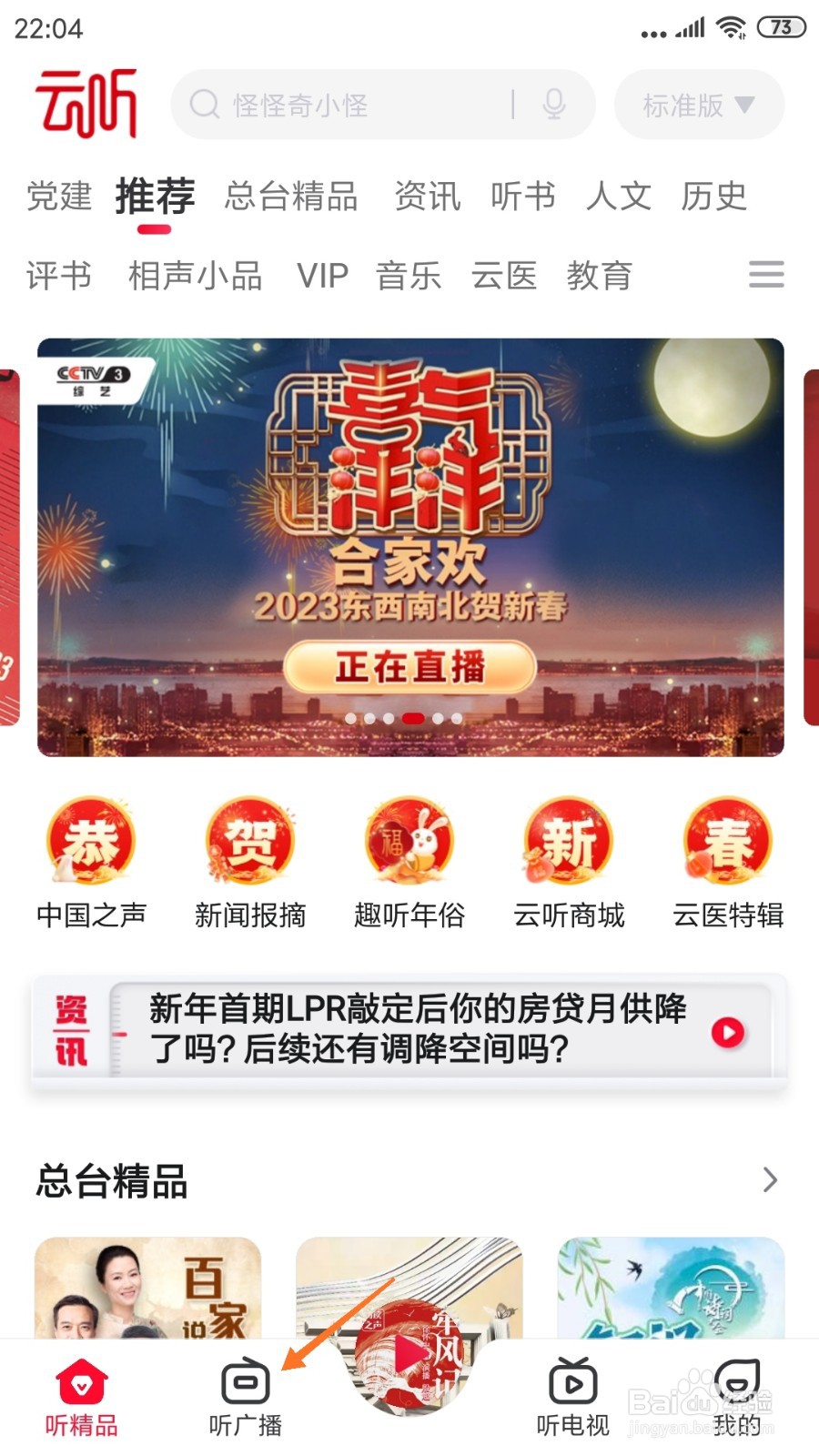 云听中哪里查看青春