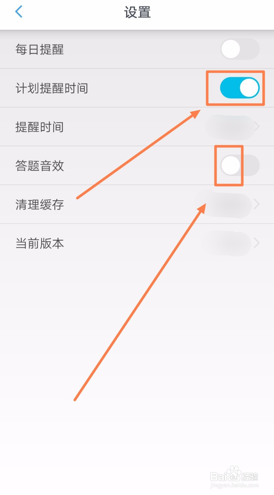 如何开启星火词汇的计划提醒时间和答题音效