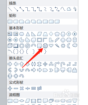 怎么在word里添加笑脸