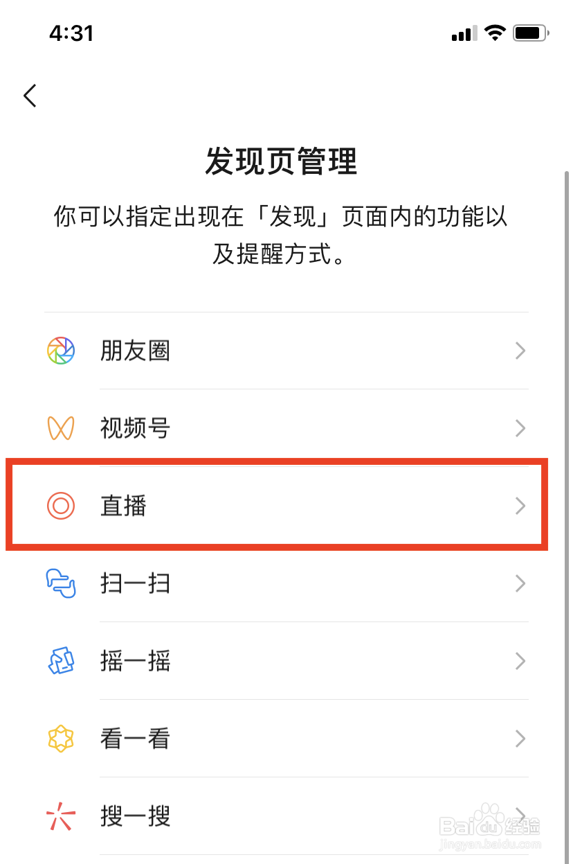 微信怎么关闭直播功能