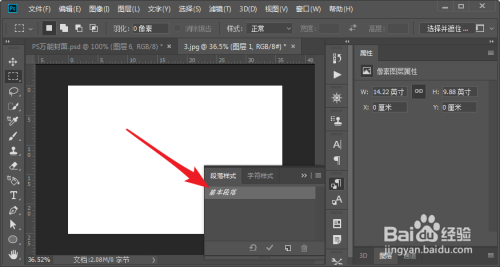 PS中段落样式使用技巧