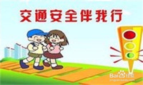 <b>教师怎样增强学生的交通安全意识</b>