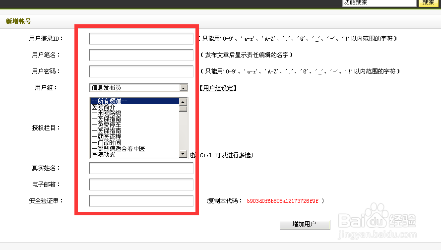 织梦系统后台怎么添加新用户