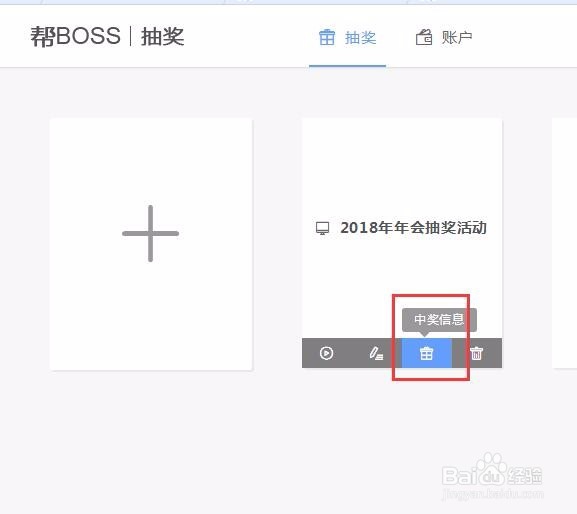 如何做一个年会抽奖活动