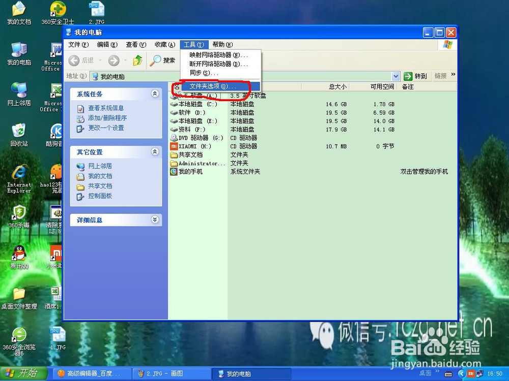 如何让电脑中的隐藏文件显示