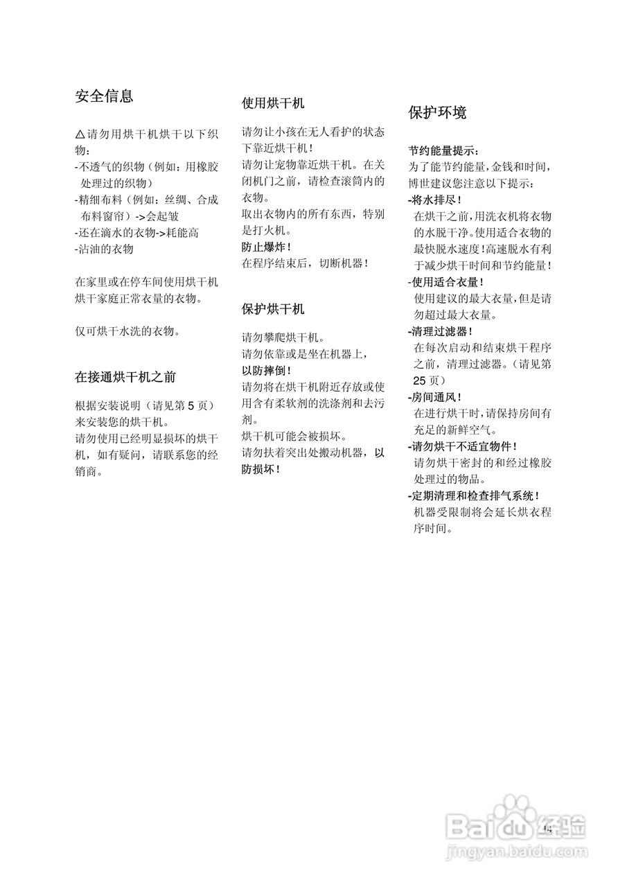 博世WTB76556GB干衣机使用说明书:[2]