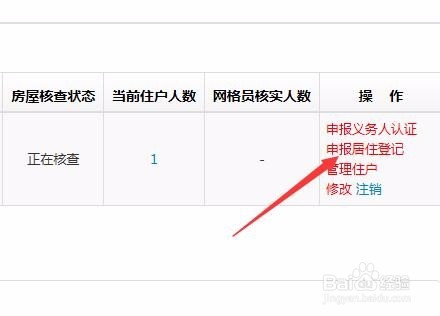 如何网上进行居住登记
