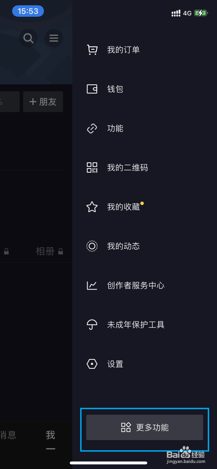 抖音如何查看观影历史