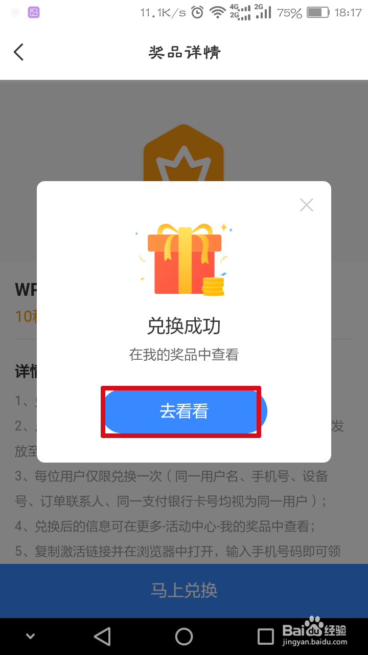 怎么免费获得WPS会员