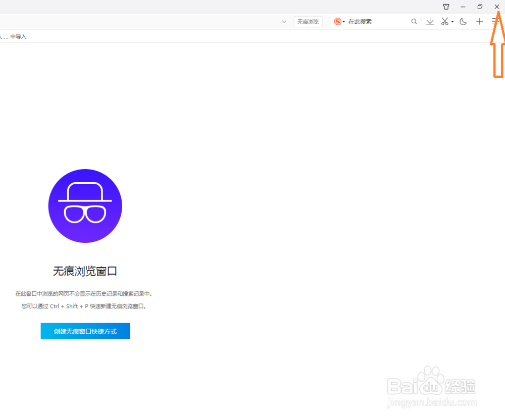 QQ浏览器怎么新建无痕窗口