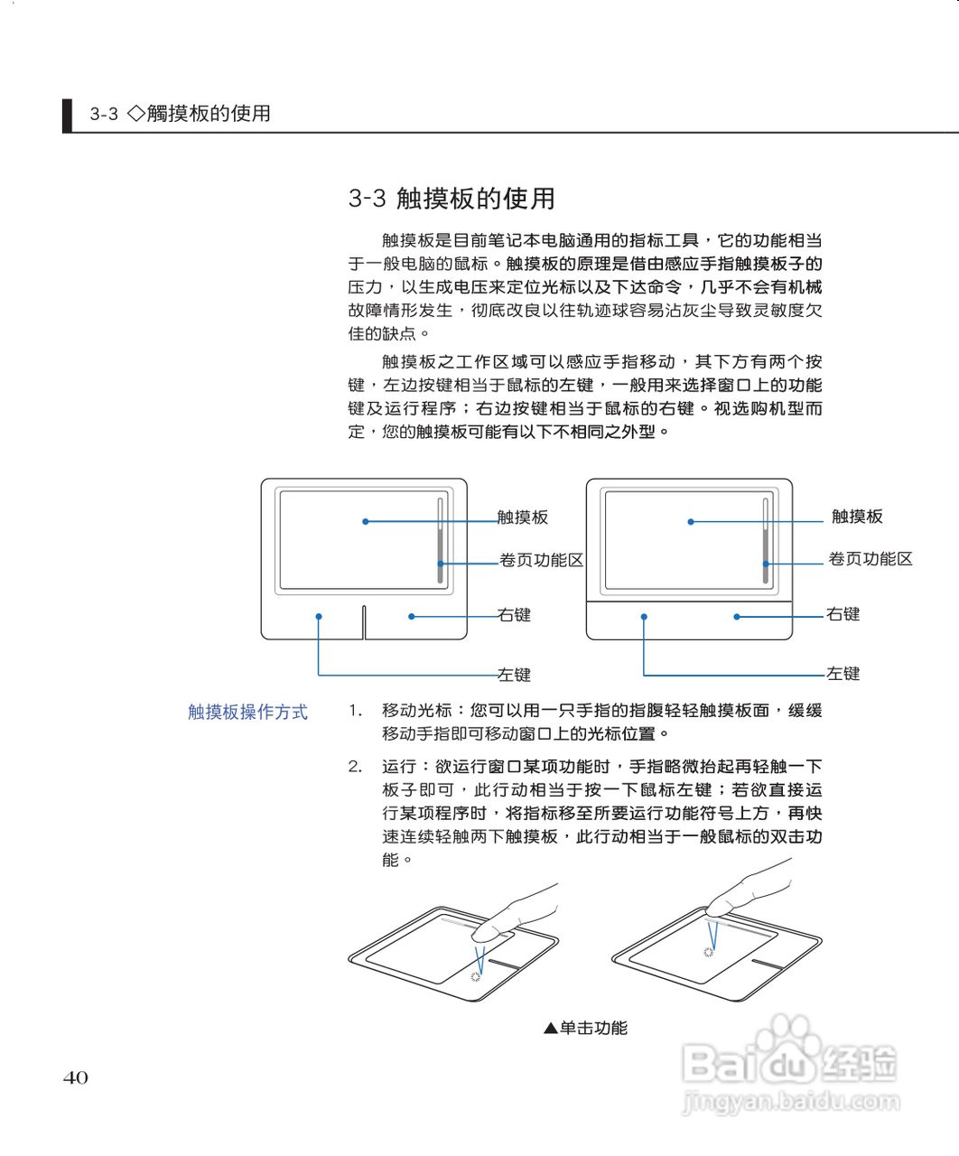 华硕W3J笔记本电脑使用说明书:[4]