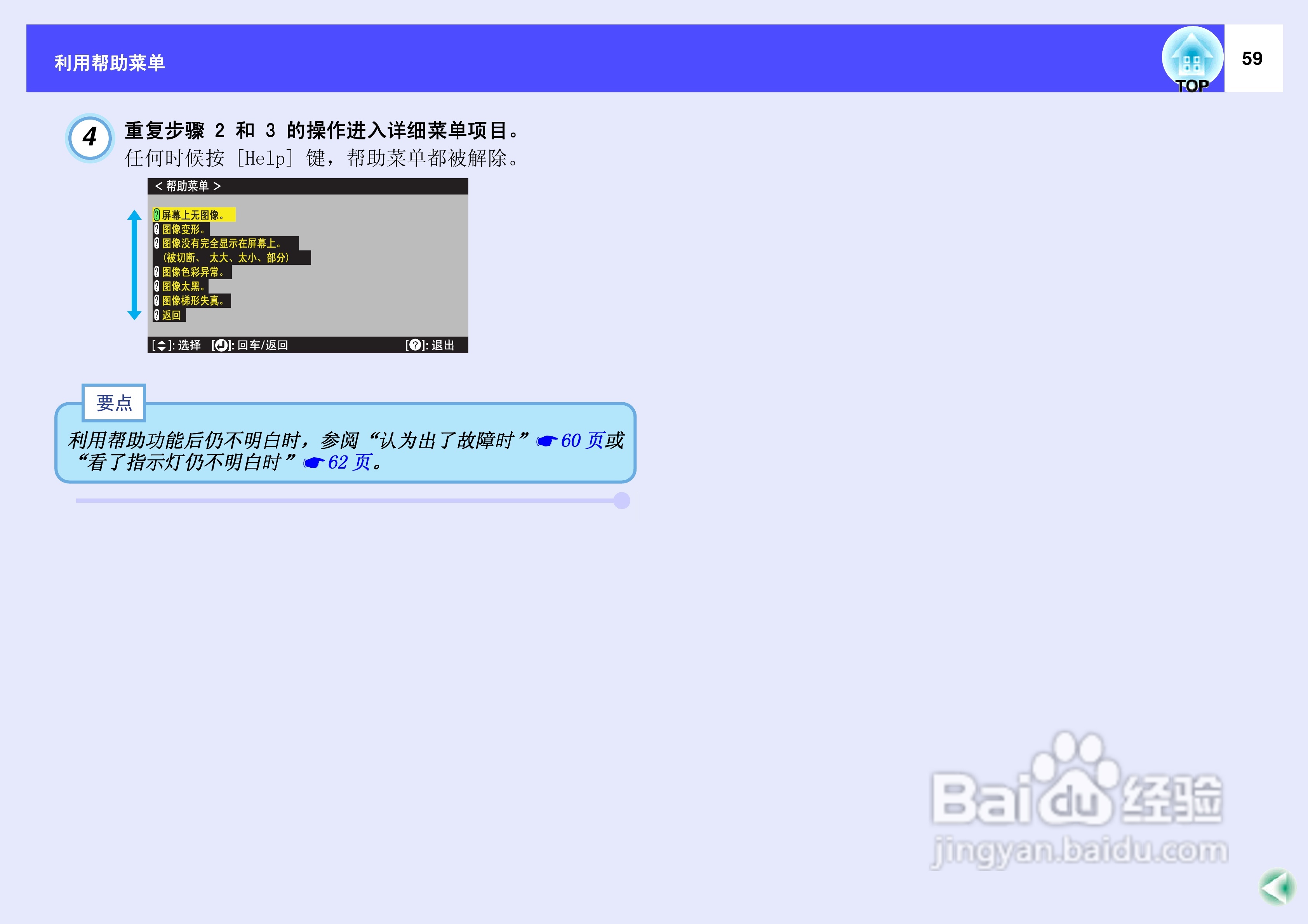爱普生EMP-53投影仪使用说明书:[6]