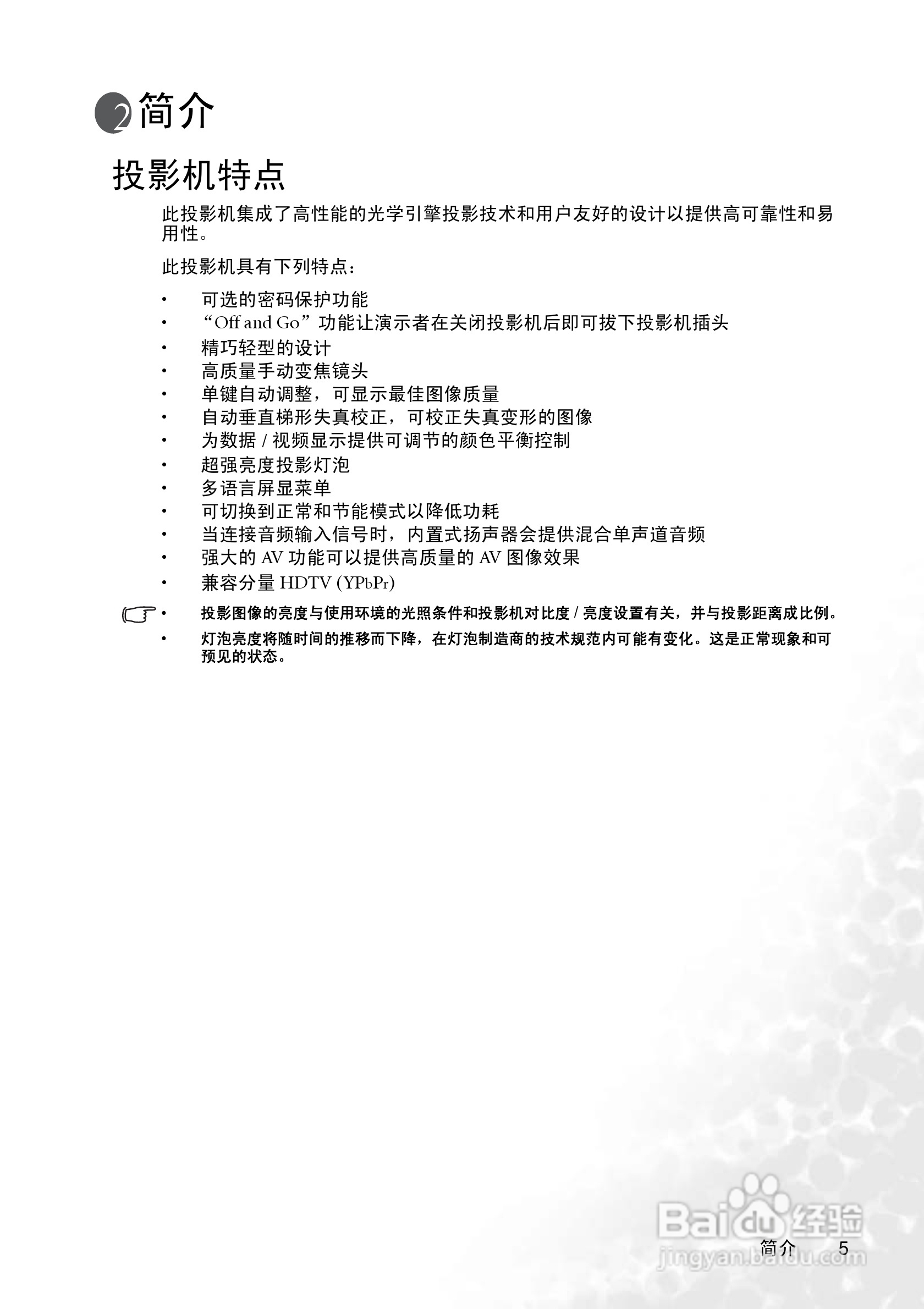 明基CP220c投影仪使用说明书:[2]