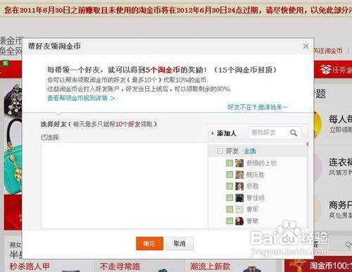 淘宝网如何领取淘金币