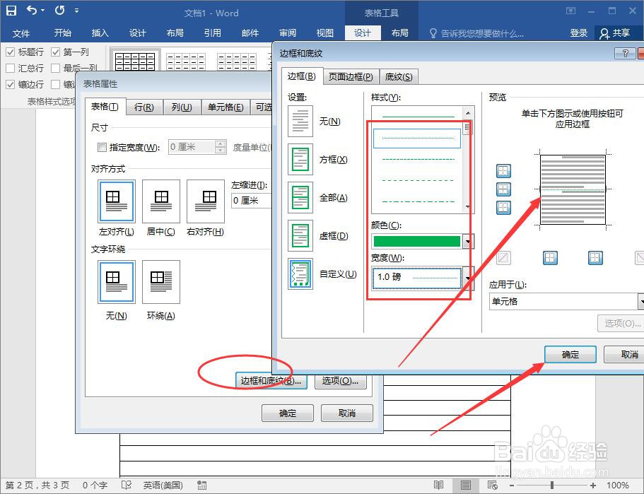 如何使用Word制作拼音本