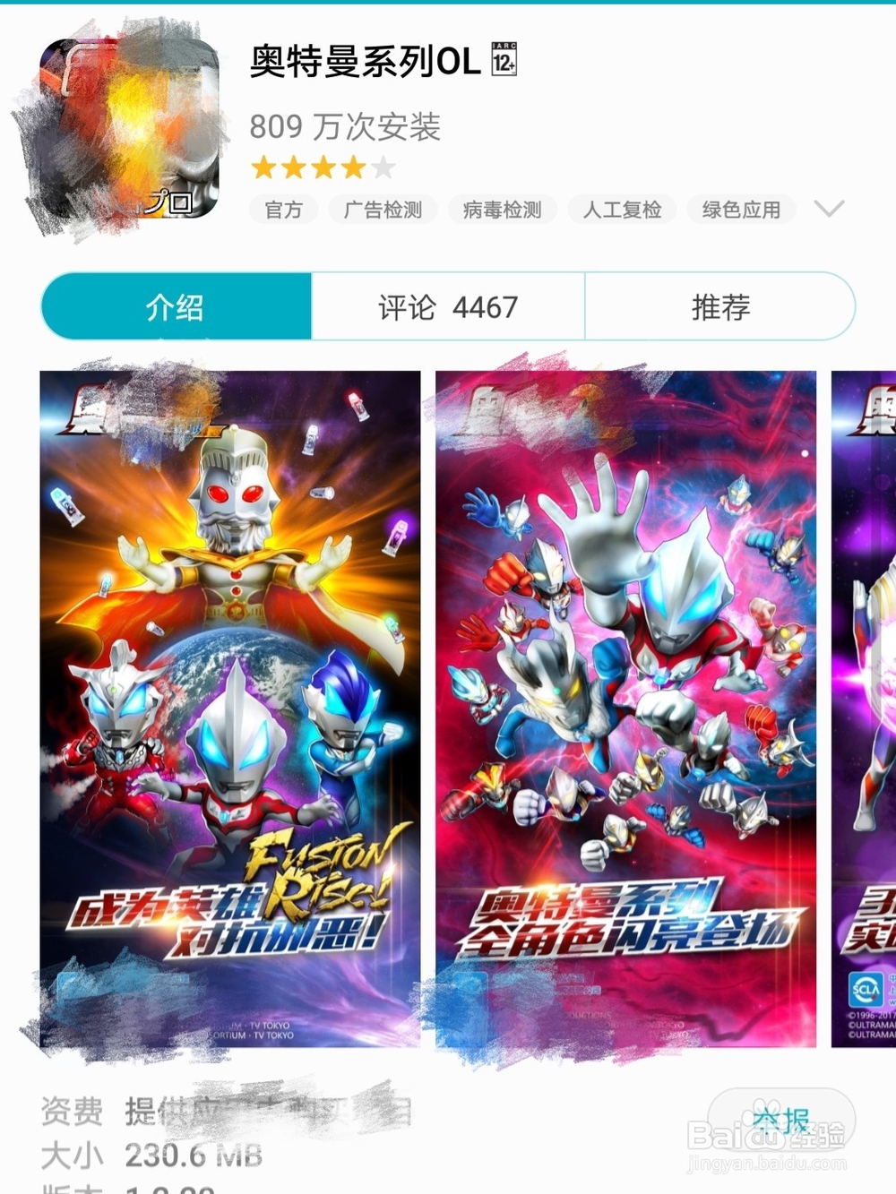 奥特曼系列ol怎么充值