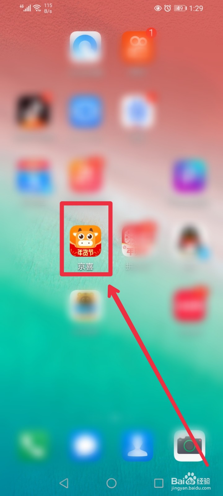 京喜APP家电以旧换新在哪里？